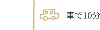 車5